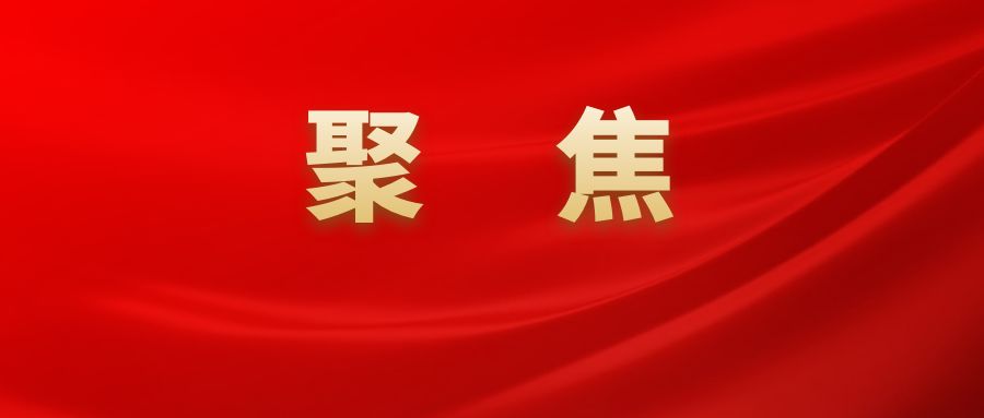 聚焦.jpg